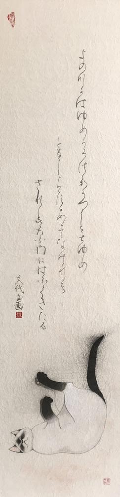 White Cat / Yume Utsutsu / Between Dreams