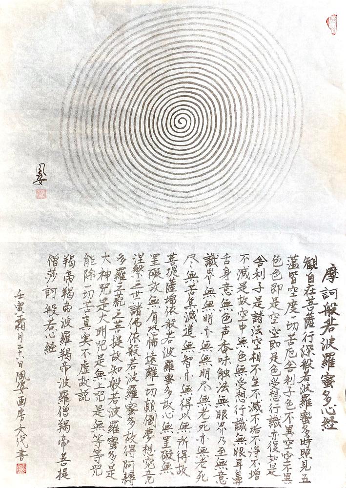 YoshikawaFumiyo_Spiral on the Heart Sutra copy