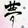 Yume no Kakera