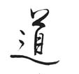 Poem by Santōka — Michiwa Maeni Aru