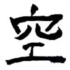 Shikisokuzeku