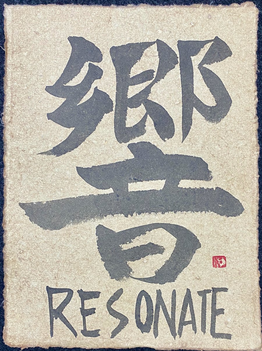 ©Yoshikawa_Fumiyo Tenchi-Dokon 響 RESONATE calligraphy 2022