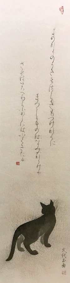 ©Yoshikawa_Fumiyo It Knows — Black Cat, 2026, sumi ink Nihonga pigments gold on Xuan paper