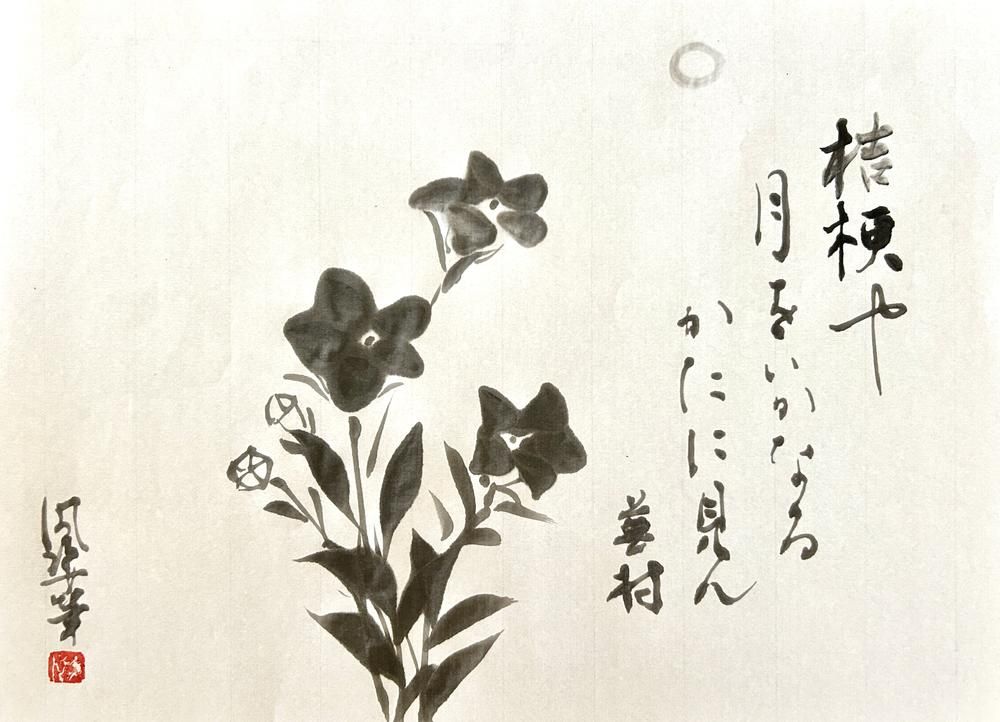 桔梗や　蕪村