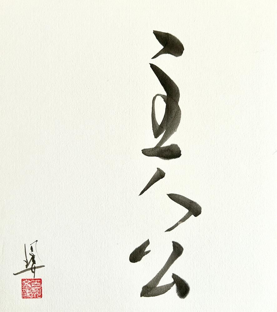 主人公　Real Self