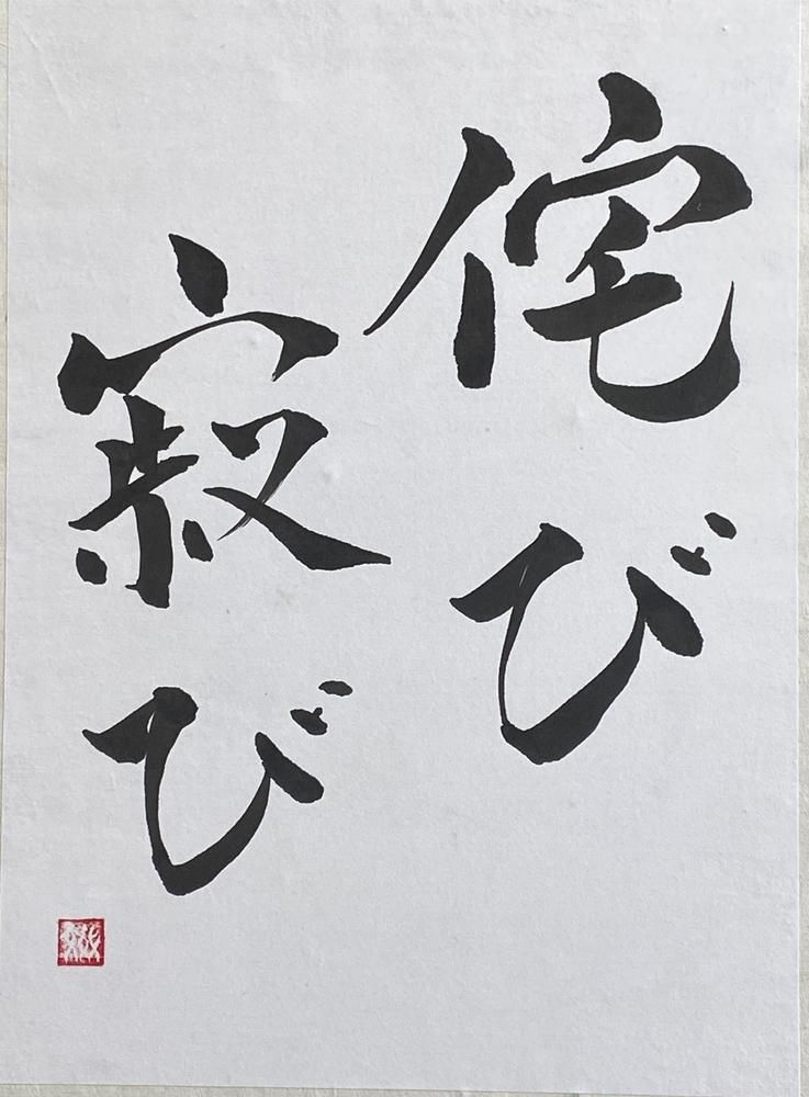 WabiSabi