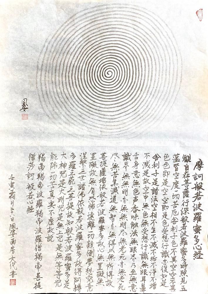 Spiral of Heart Sutra