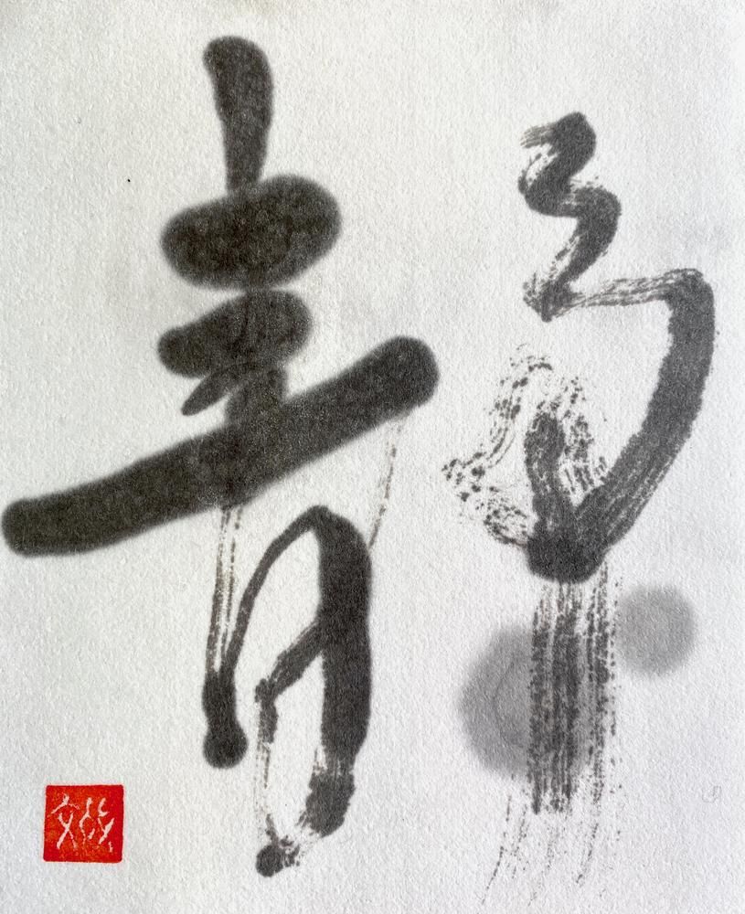 2 Sei or Serenity