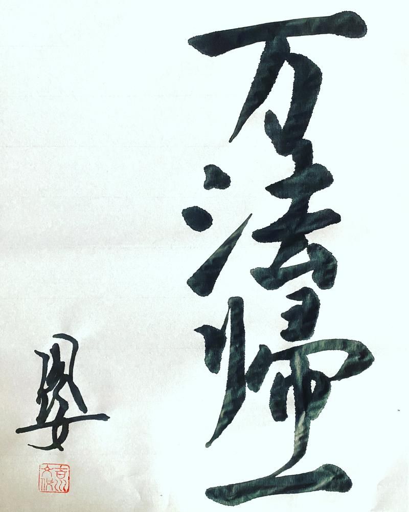 Manpoukiitsu