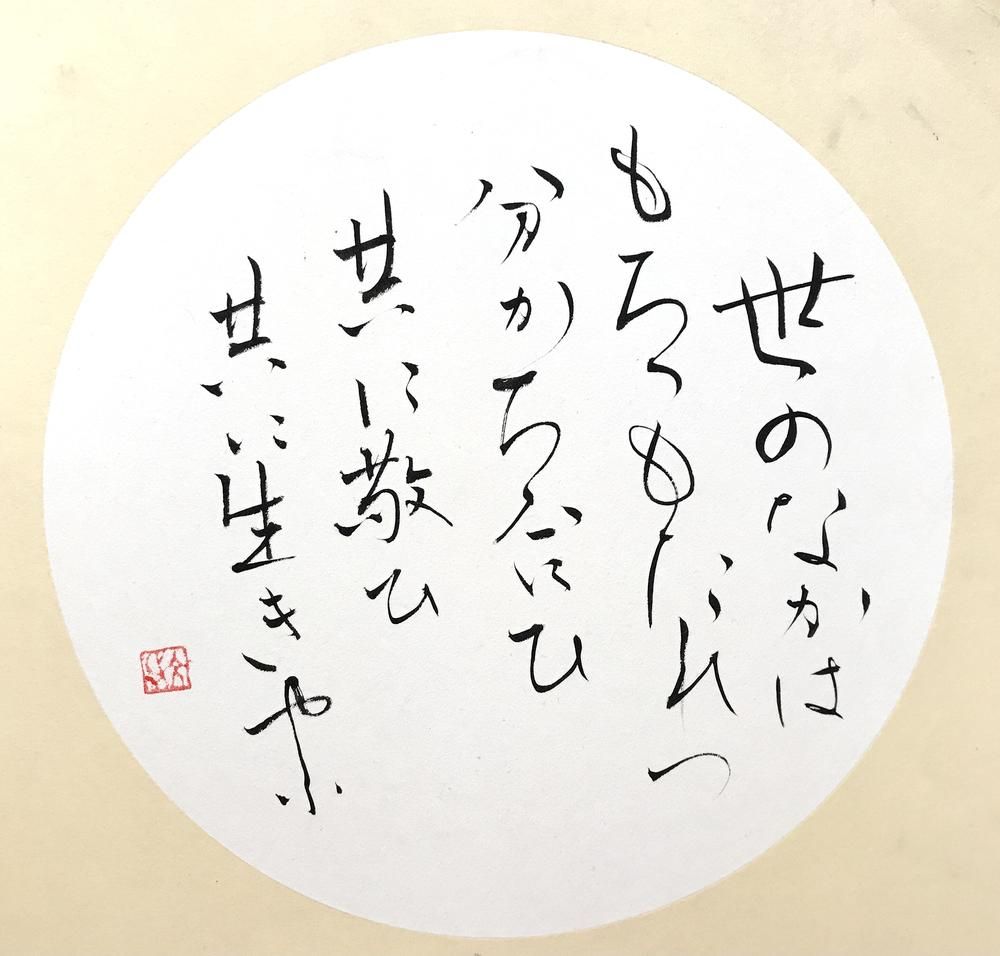 Wakachiai 2 on circle Shikishi