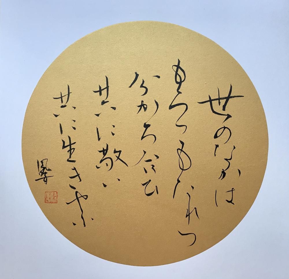 Wakachiai on circle Shikishi gold