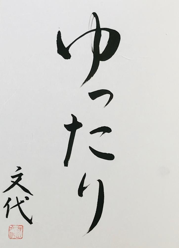 Yuttari