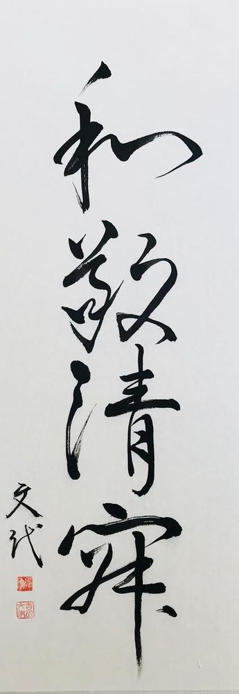 Fumiyo Yoshikawa Harmony in Silence