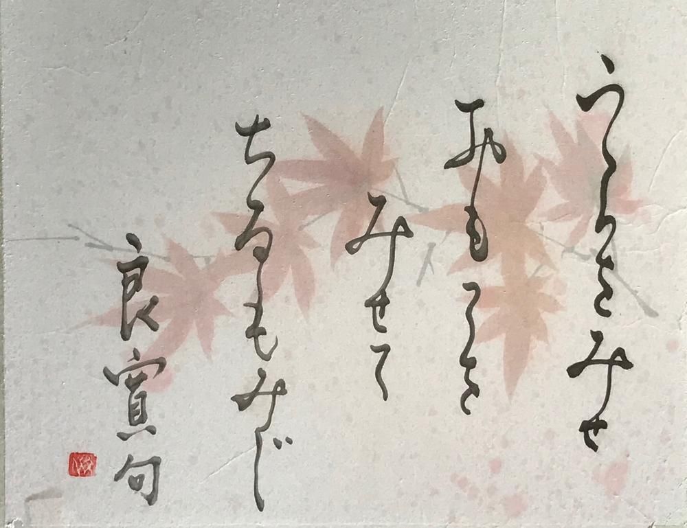 Fumiyo Yoshikawa Momiji a Life of a Leaf