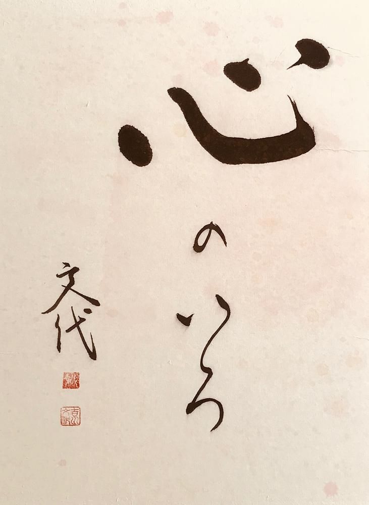 Kokoro no iro