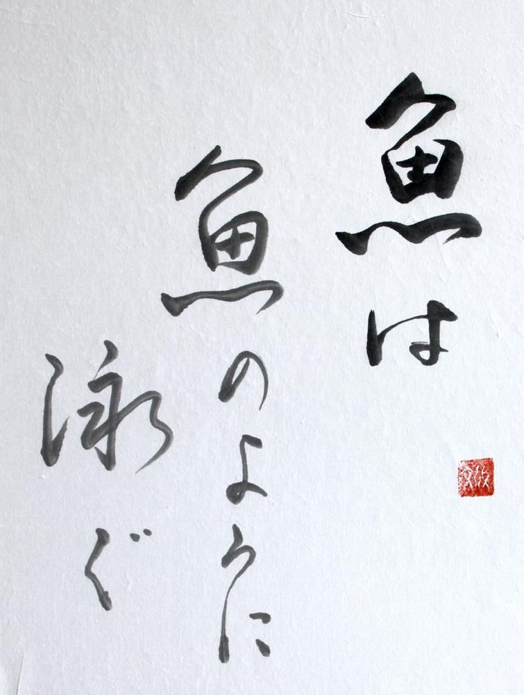 Uo wa Uo no youni