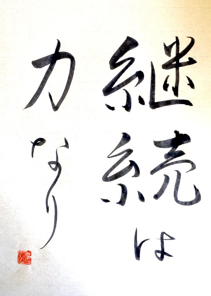 Continuation Forth_ _fumiyo yoshikawa