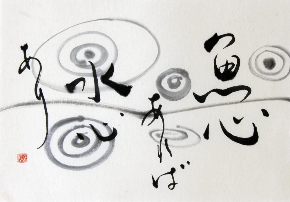 fish_mind_water_ mind_fumiyo yoshikawa