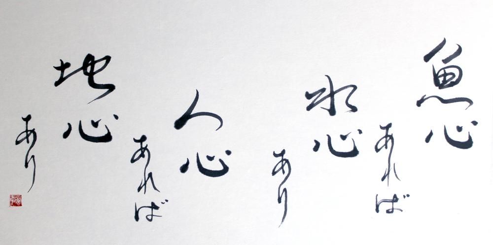 fish_mind_water_ mind_human_mind_earth_mind_fumiyo yoshikawa
