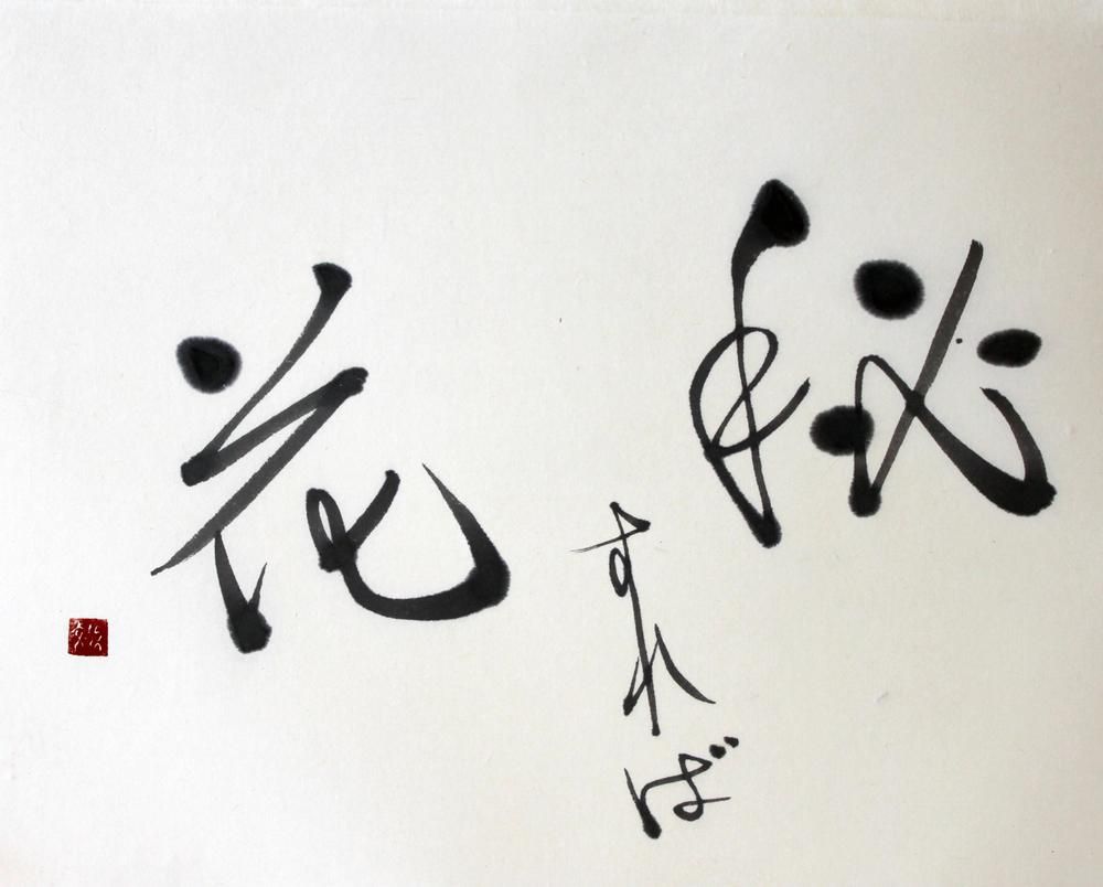 secret_of_the_flower1_fumiyo_yoshikawa