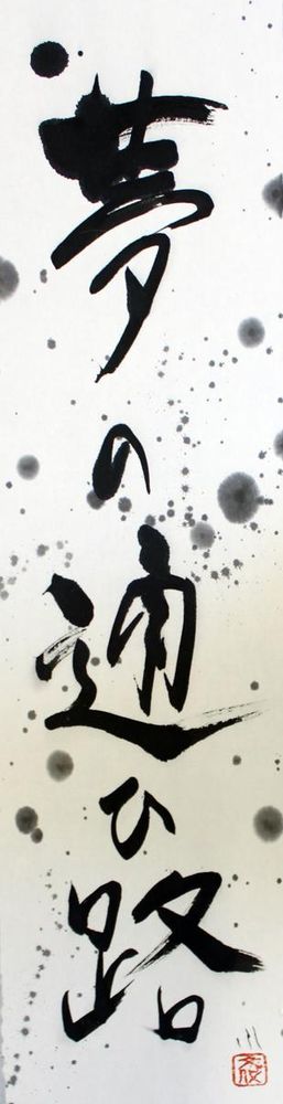 Path of a Dream_Yumeno Kayoiji